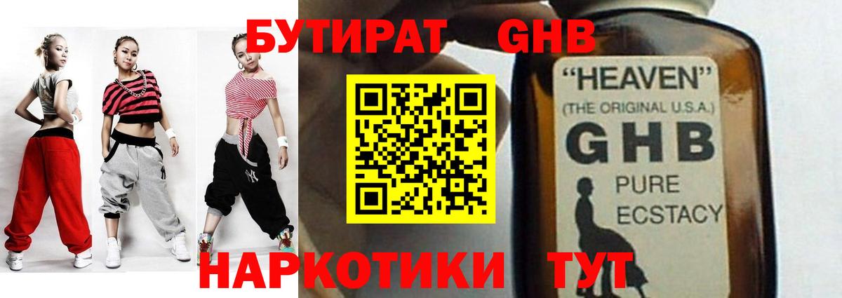 Иркутск  БУТИРАТ жидкий экстази  Бутират  Вход с VPN 