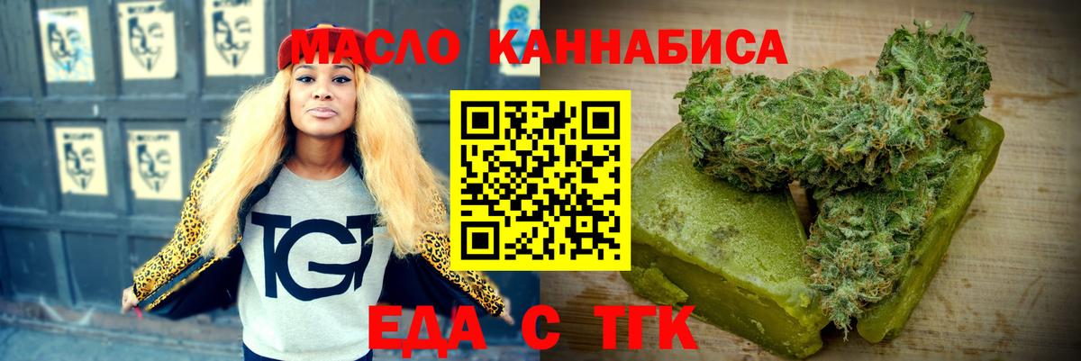 Иркутск  Еда ТГК конопля  Вход с VPN 