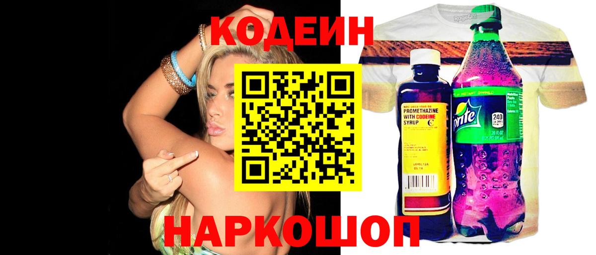 Кодеиновый сироп Lean напиток Lean (лин) Иркутск