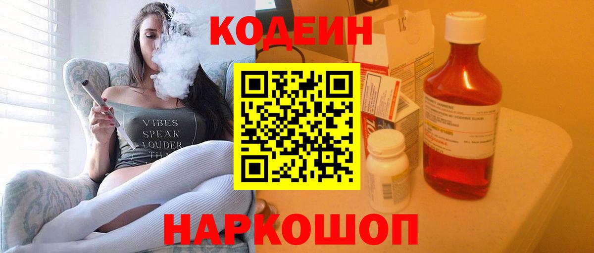 Иркутск  Codein Purple Drank  Кодеиновый сироп Lean Purple Drank  Вход с VPN 