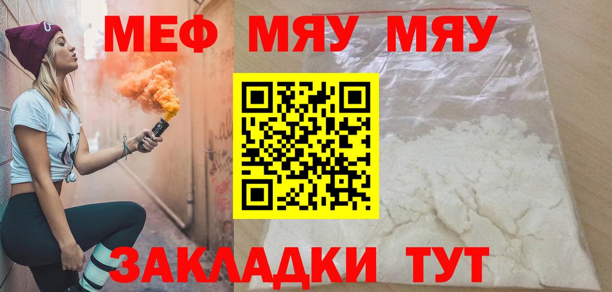 Меф мука  МЯУ-МЯУ мяу мяу  Иркутск  МЕФ  Вход с VPN 