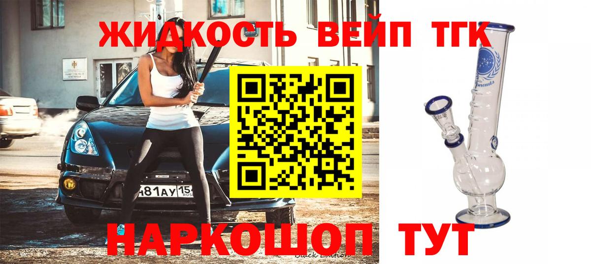 Дистиллят ТГК вейп Иркутск